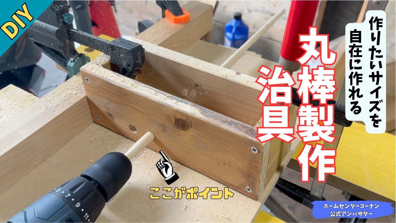 【自作】【木工治具】丸棒は自分で作る！どんなサイズも自由自在。トリマー＋ドリルで簡単便利な治具製作！