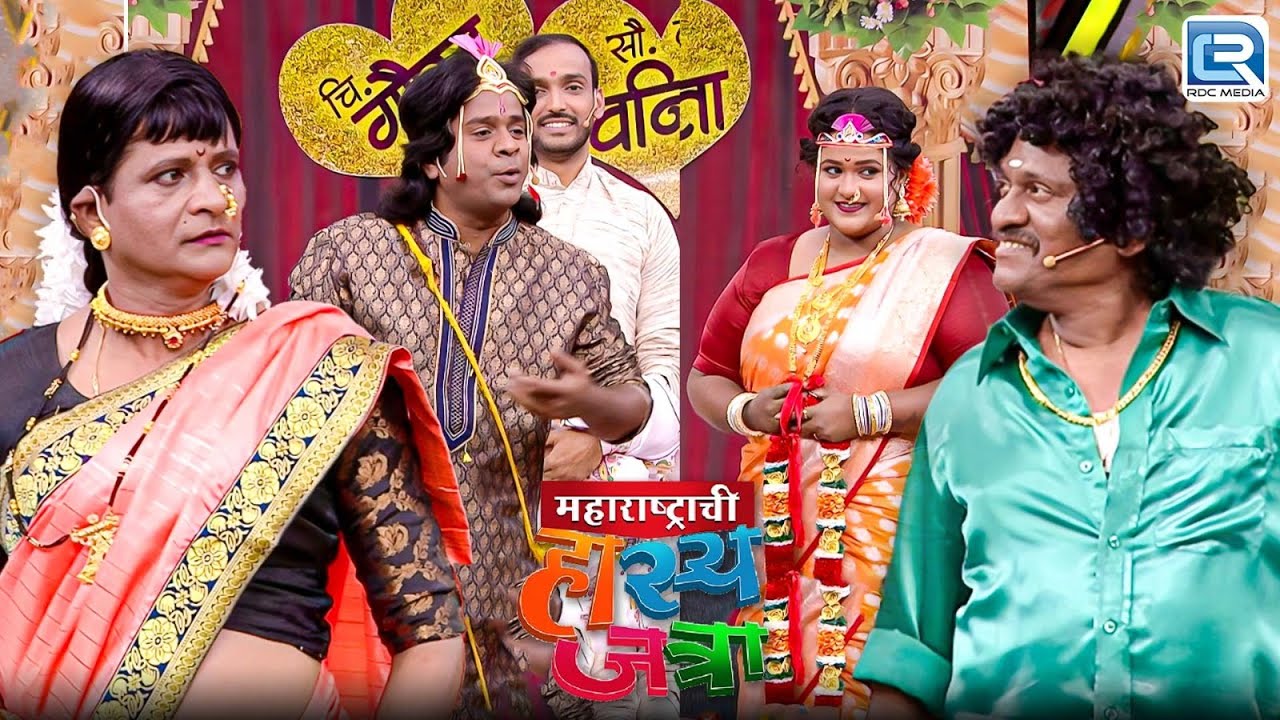 अरे येड्या आण्णा जिला तू बाई समजून लाईन मारतोस तो रात्री बाप्या बनतो | Maharashtrachi Hasya Jatra