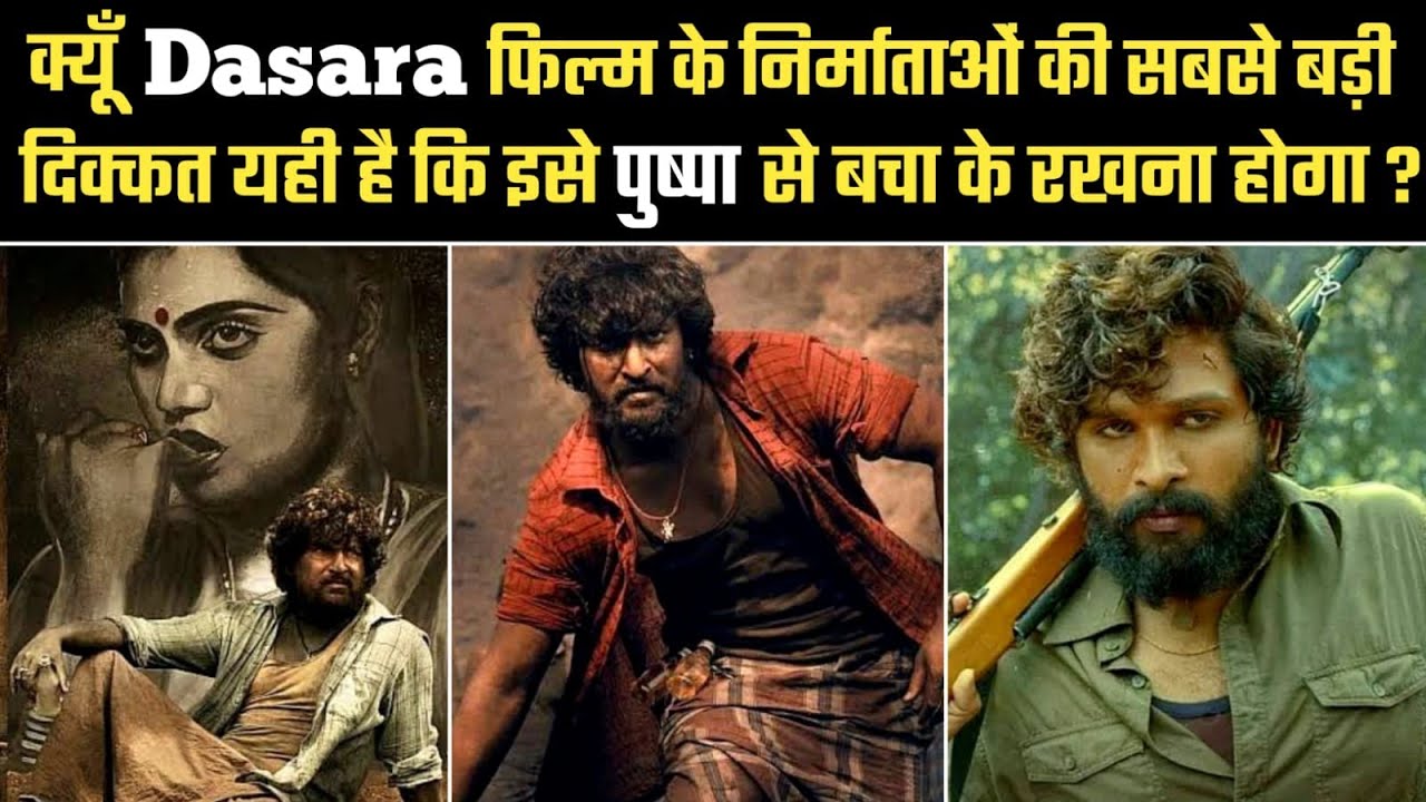 KGF और Pushpa के बाद Dasara होगी अगली ब्लॉकबस्टर🔥| Dasara Movie Update, Budget, Release Date | Nani