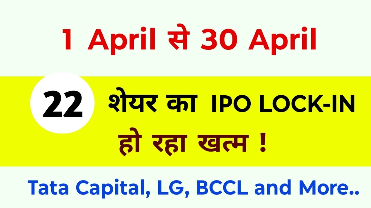 Upcoming IPO Lock in period Expiry | Tata Capital | LG Electronics | Bharat Coking Coal | Full List
