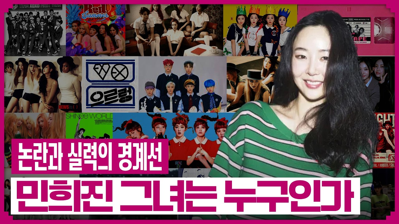 K팝 덕후들이 민희진을 못 놓는 이유 | 엑소부터 뉴진스까지 | 서른이 된 오타쿠