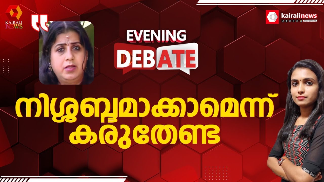 'പാർട്ടിയിൽ നിന്ന് പുറത്താക്കിയാൽ നിശബ്ദമാക്കാമെന്ന് കരുതണ്ട': സിമി റോസ് ബെൽ ജോൺ | Congress