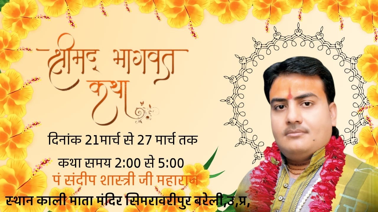 DAY.7पं.श्री संदीप शास्त्री जी महाराज  कथा स्थान काली माता मंदिर सिमराबोरीपुर,बरेली,उ, प्र,