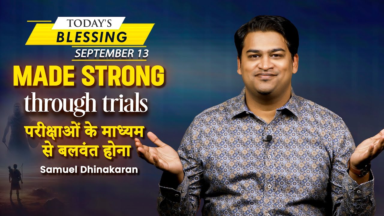 Made strong through trials | Samuel Dhinakaran | Today's Blessing