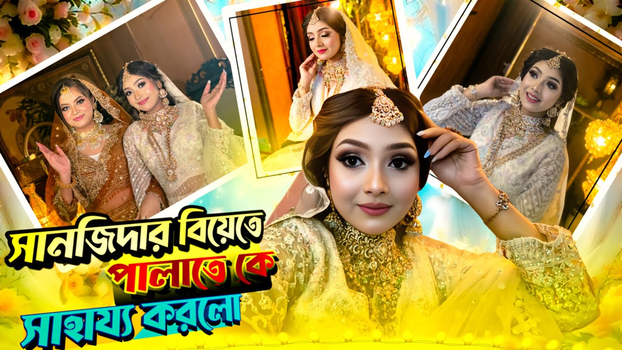 Finally সানজিদা আর ইতি বিয়ে একসাথে হয়ে গেলো | Wedding Bridal Look VLOG | Eity | Sanjida _Singdha