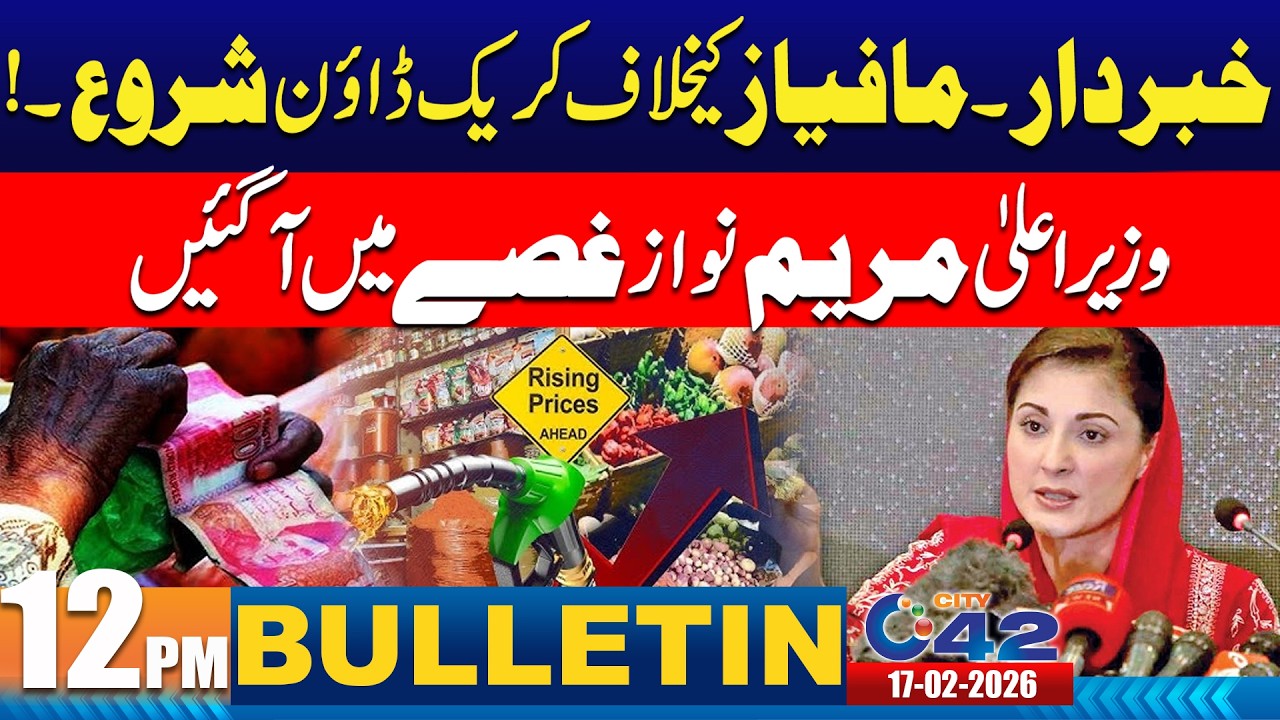 12PM News Bulletin | 17 February 2026 | City 42