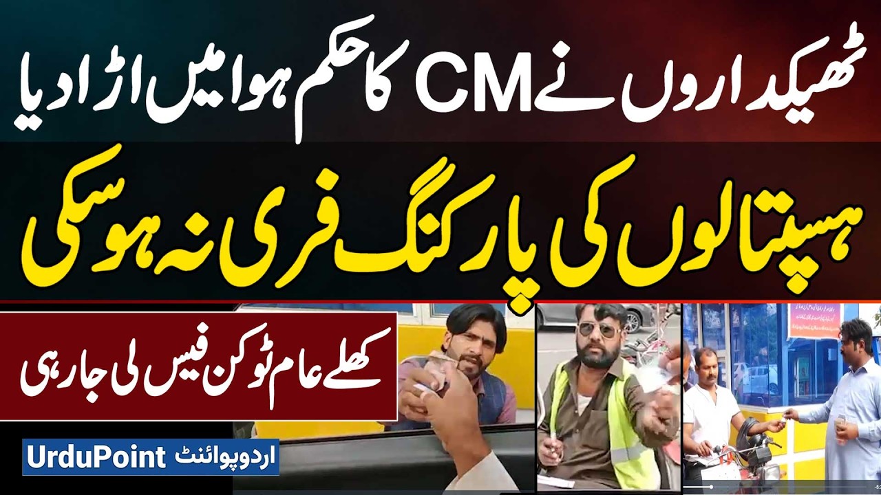 CM Order To Free Hospital Parking Flouted By Contractors: Token Fee Continues To Be Openly Collected