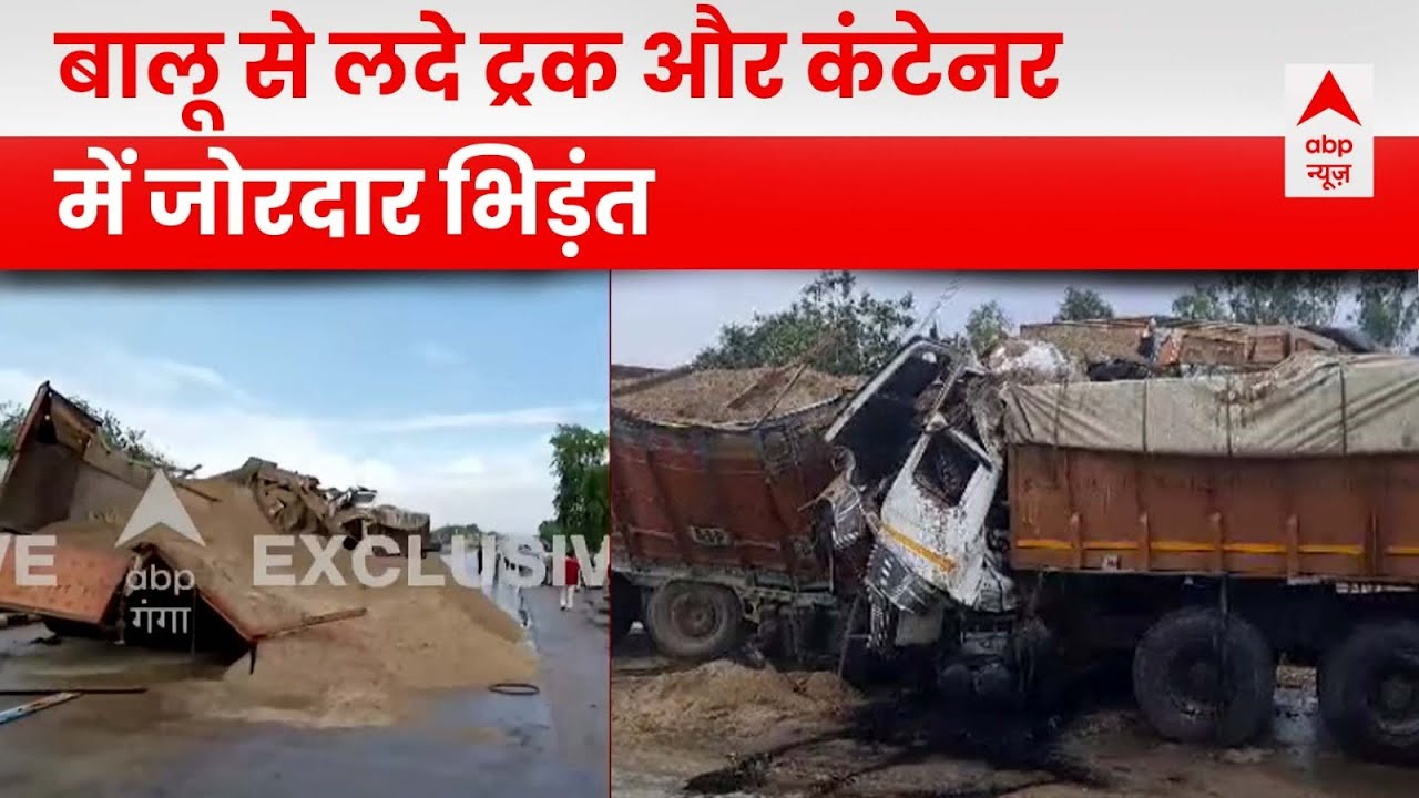 Kaushambi : बालू से लदे ट्रक और कंटेनर में हुई जोरदार टक्कर, हादसे में कई लोग केबिन में फंसे | UP