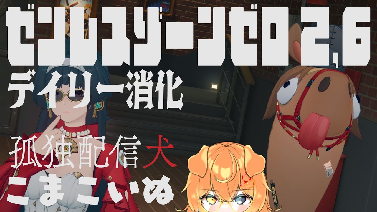 【ゼンゼロ2.6】夕飯までデイリー（割と無言）