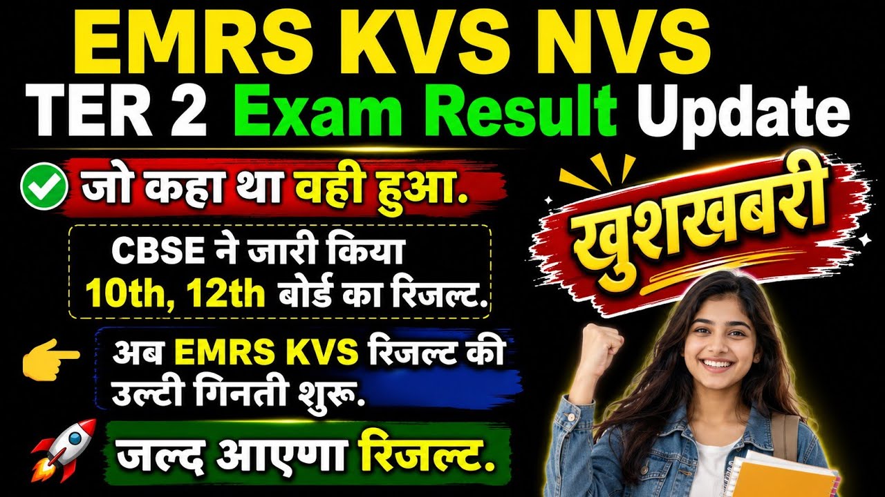EMRS KVS NVS TIER-II RESULT| खुशखबरी 🤩 10 वी CBSE board Result जारी 🔥| #emrs #KVS #nvs