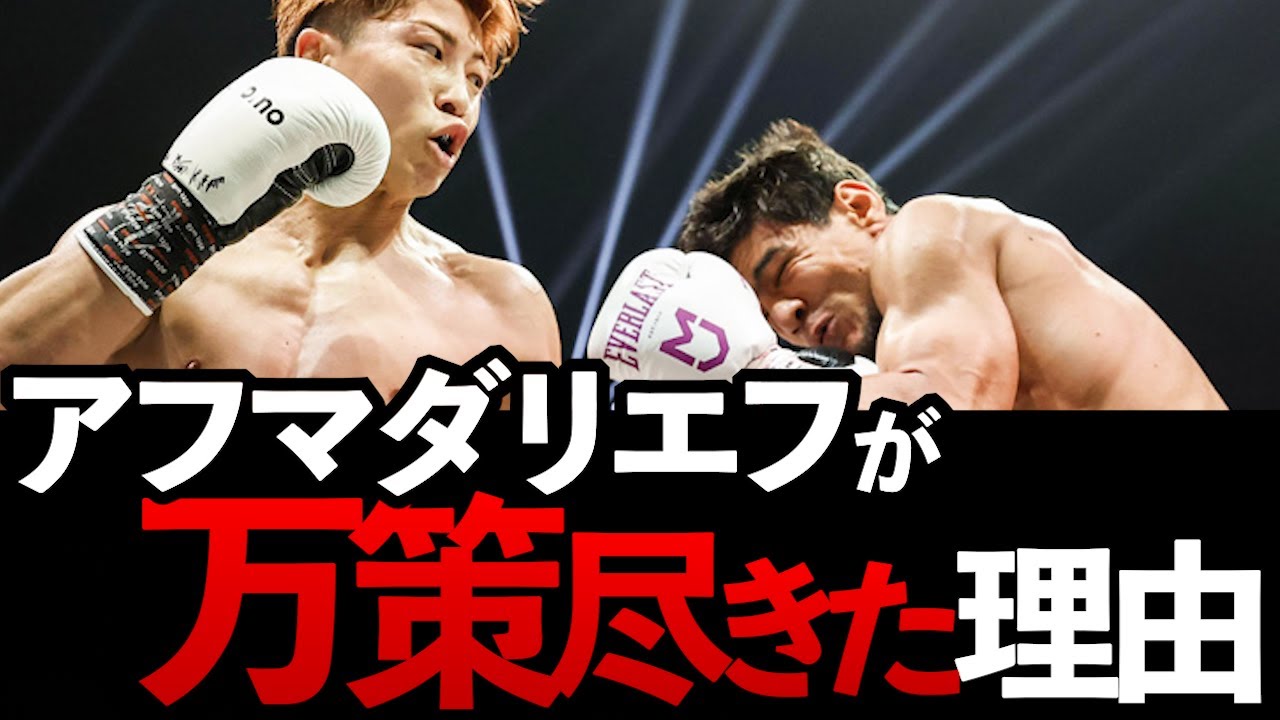 【速報：井上尚弥vsアフマダリエフ】フルラウンドを通して何が起きていたのか！　なぜアフマダリエフは用意した作戦を何も出せなかったのか理由を解説【ボクシングDEEP解説】
