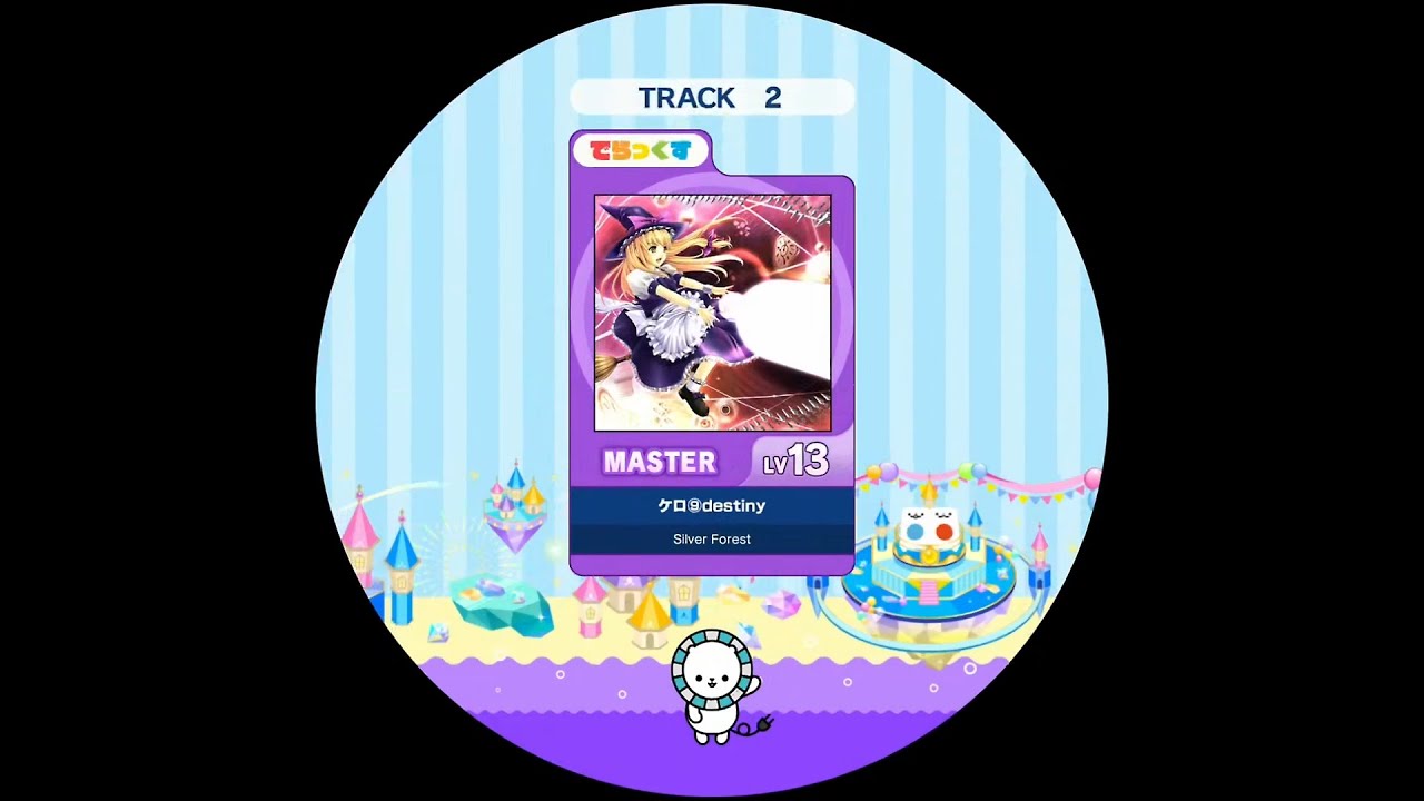 ケロ⑨destiny でらっくす譜面 MASTER AP【maimaiでらっくす外部出力】
