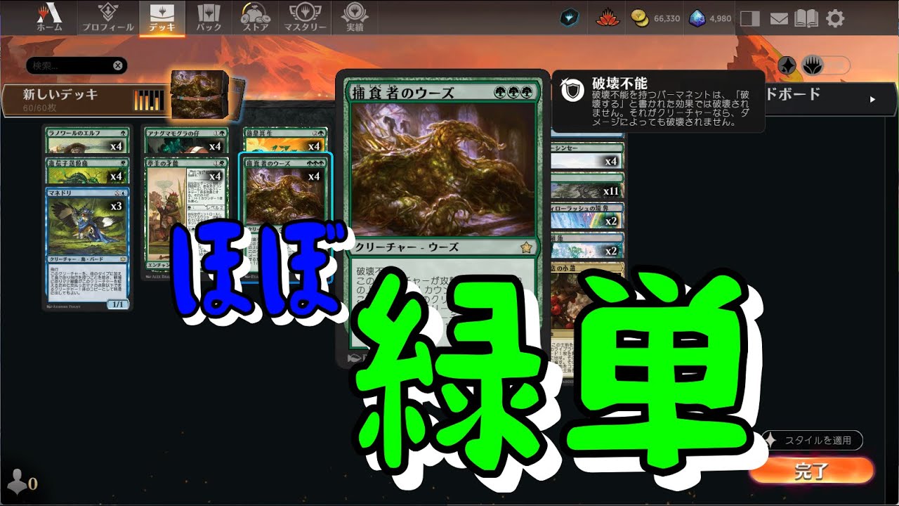 【MTGアリーナ】ほぼ緑の破壊不能したいデッキ 3日目【捕食者のウーズ】