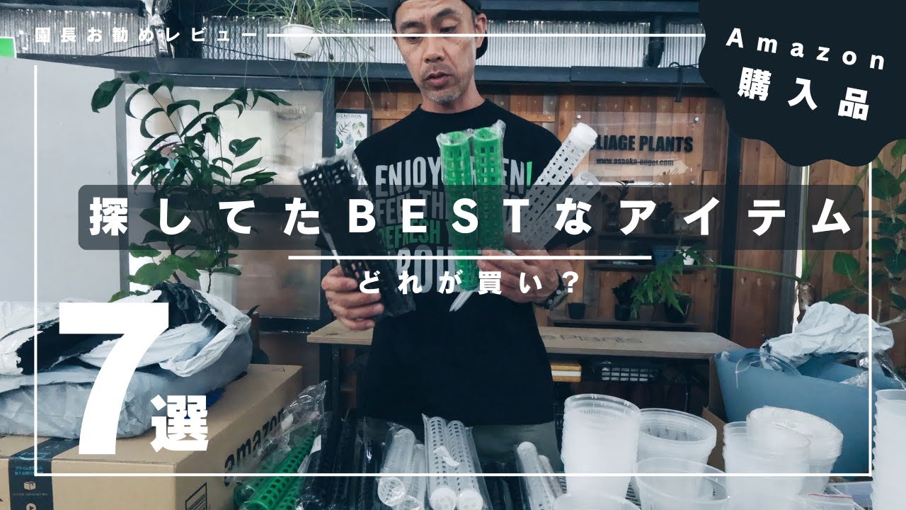 インテリアグリーンをワンランクアップさせる為の必須アイテム
