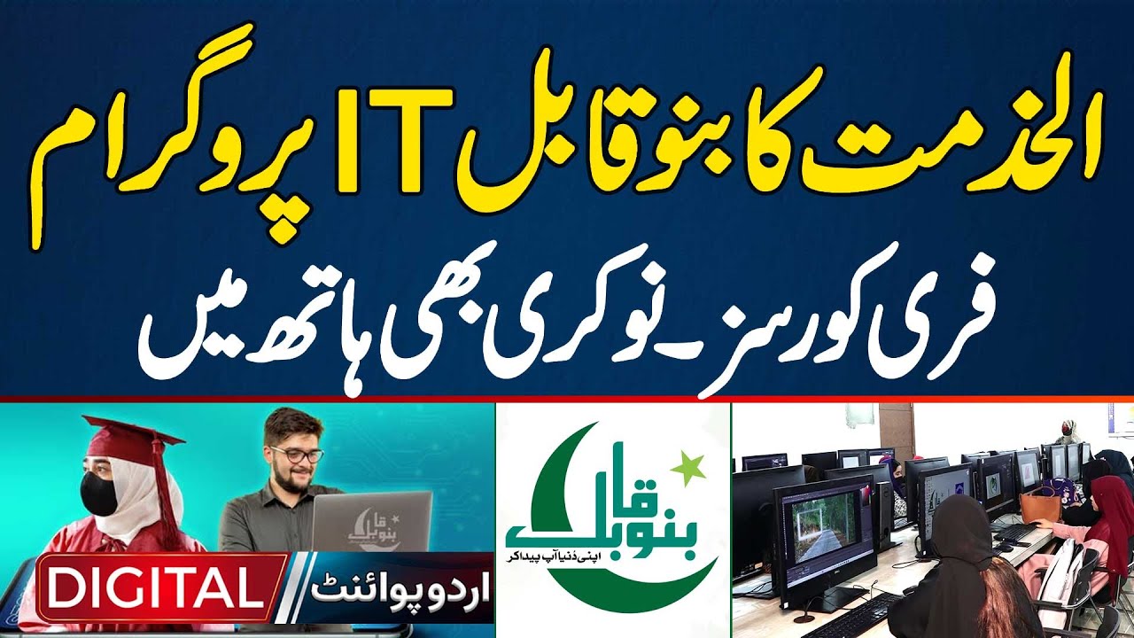 Bano Qabil: Free IT Courses + Job Placements&mdash;Alkhidmat Empowers Pakistan&rsquo;s Youth