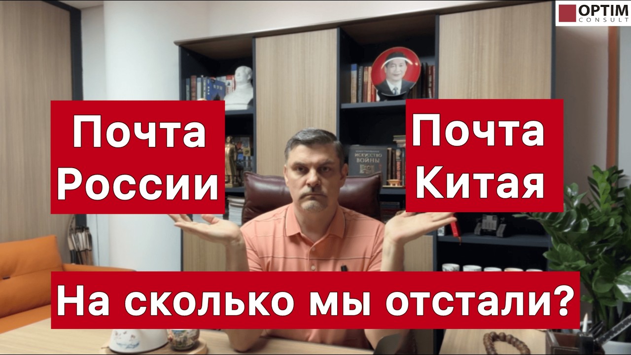 Почты России и Китая - земля и небо! На сколько мы отстали? #китай #россия #почта #экономика #кризис