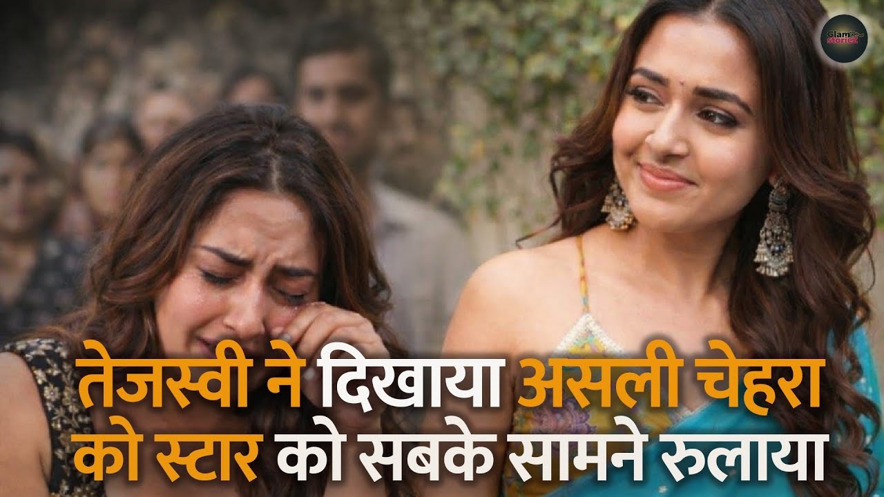 Tejasswi Prakash Exposed? 😱 | करण और तेजस्वी हमेशा अपने रोमांस से फैंस का दिल जीत लेते हैं।🔥