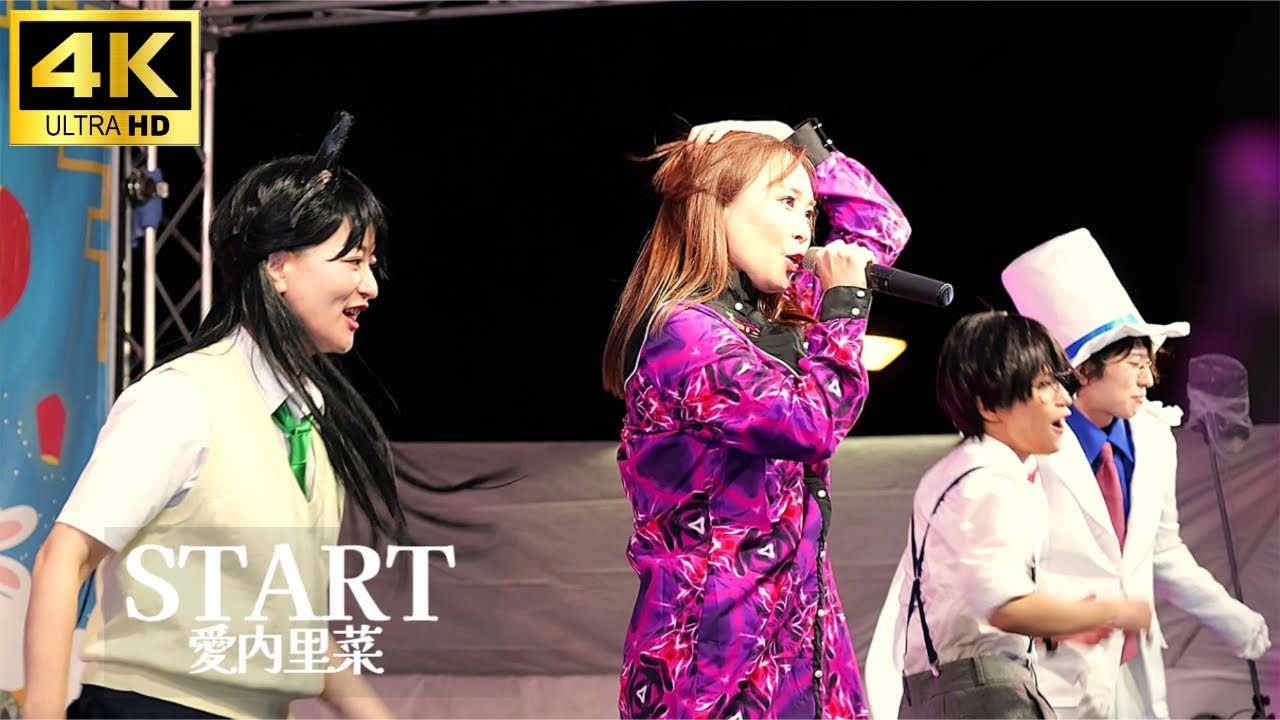 4K【Live】名探偵コナン 主題歌「START」愛内里菜 / Rina Aiuchi 【ウエノデ．パンダ中秋節2024】