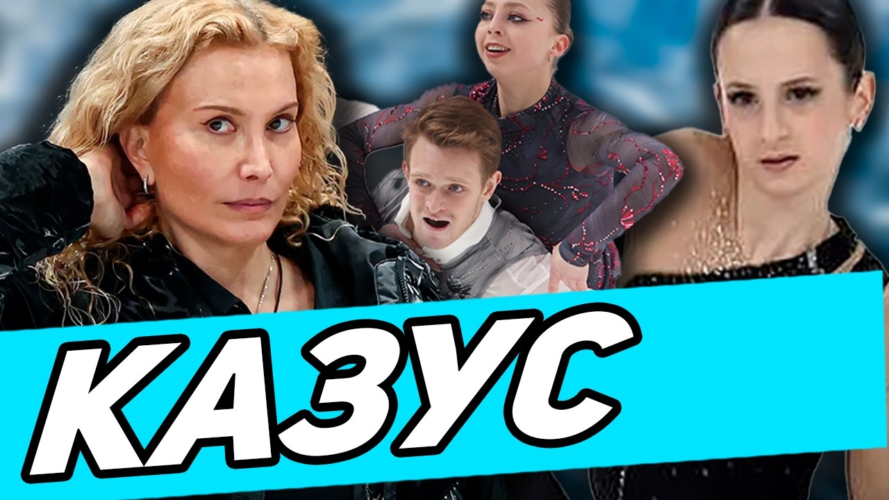 ПРОВАЛ! Тутберидзе Без Медалей. Дзепка Победила! Дойкова Кощловский ПРОИГРАЛИ.