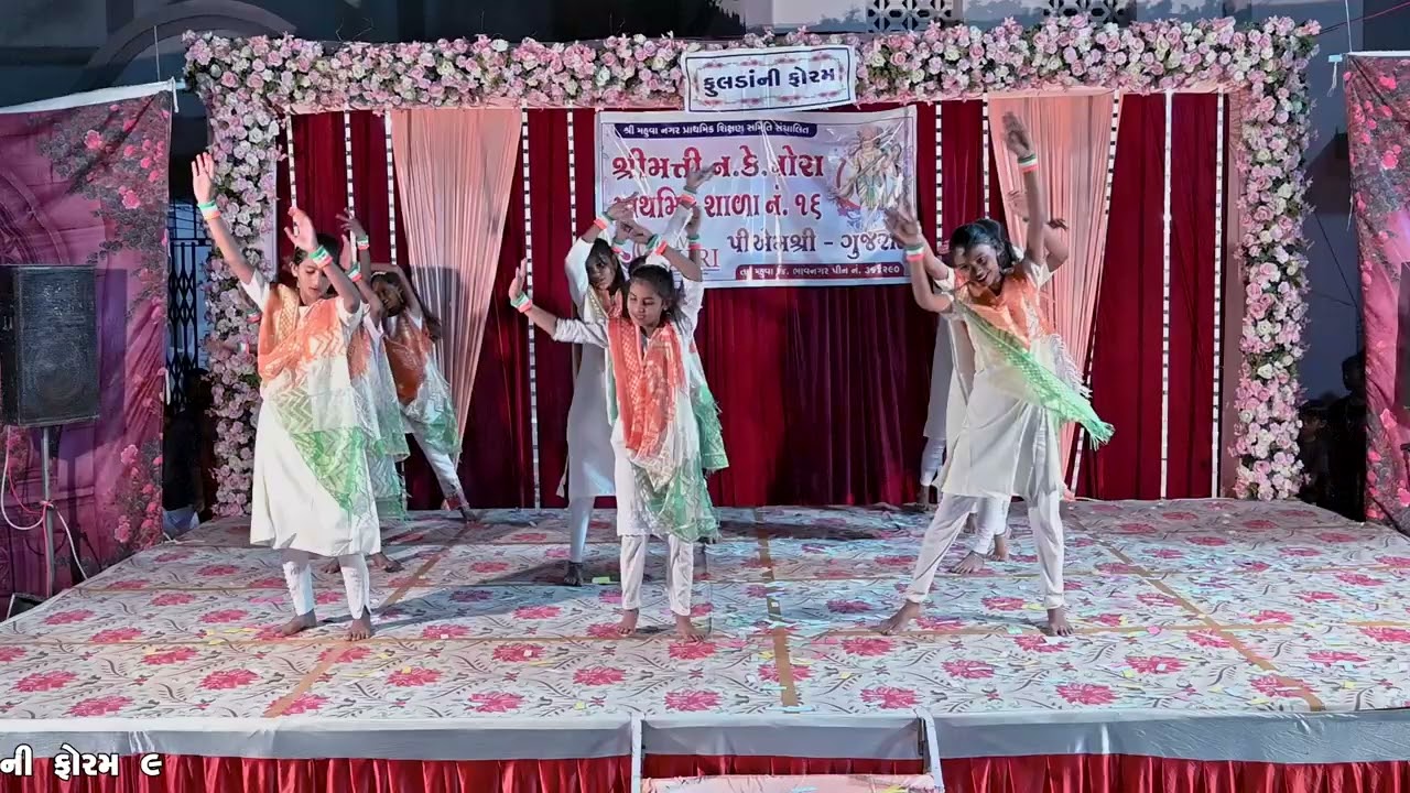 દેશભક્તિ શાળા નંબર.16