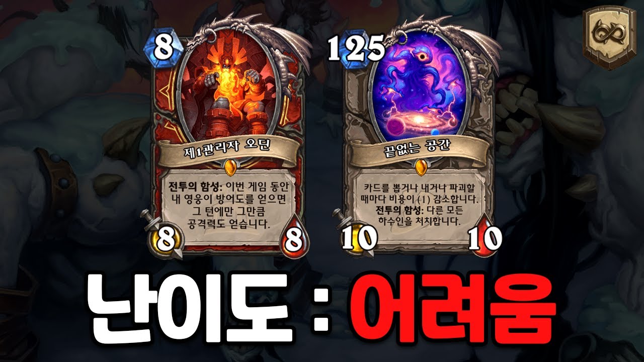 【하스스톤】이 어려운 덱으로 1등을 찍는다니