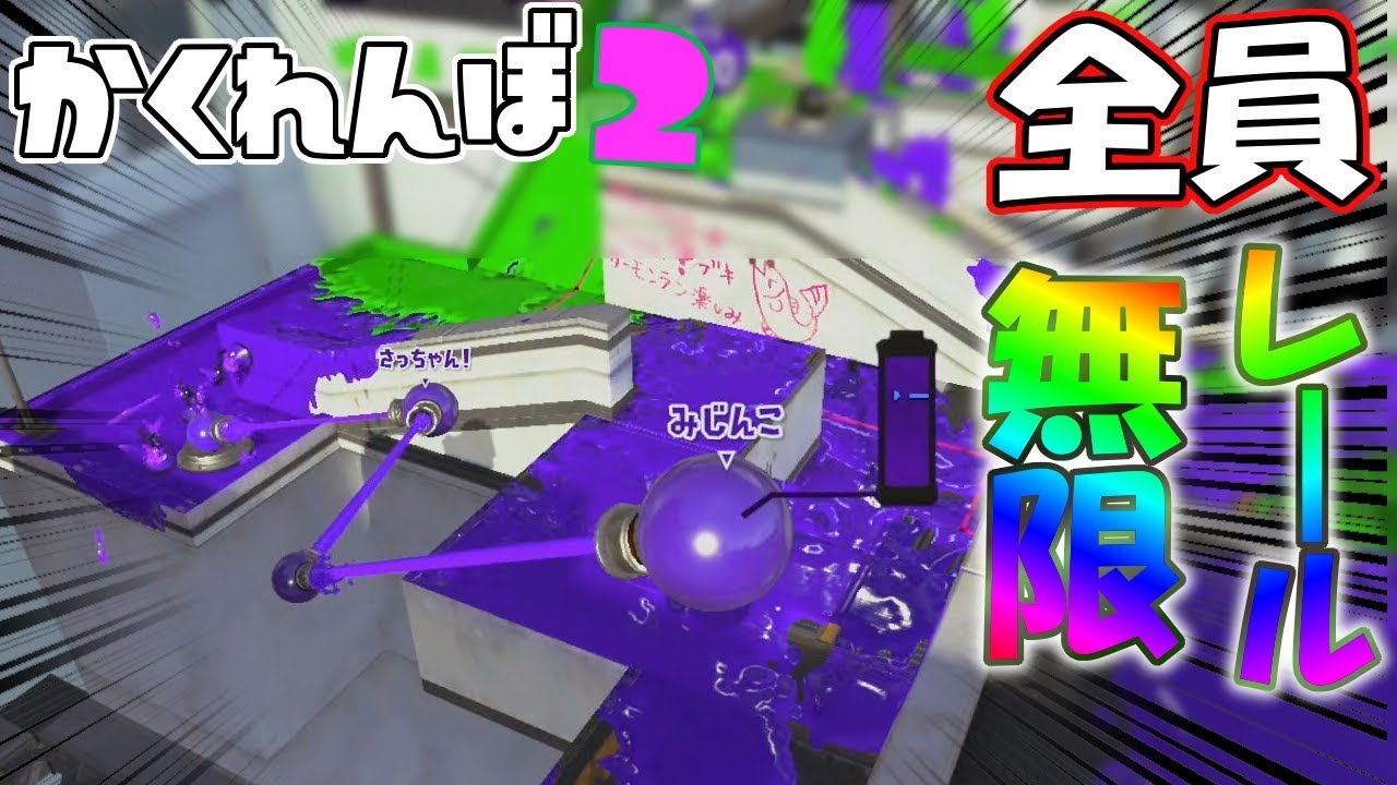 無限スプリンクラーに全員隠れて完全勝利狙ったったww 【スプラトゥーン2かくれんぼ】