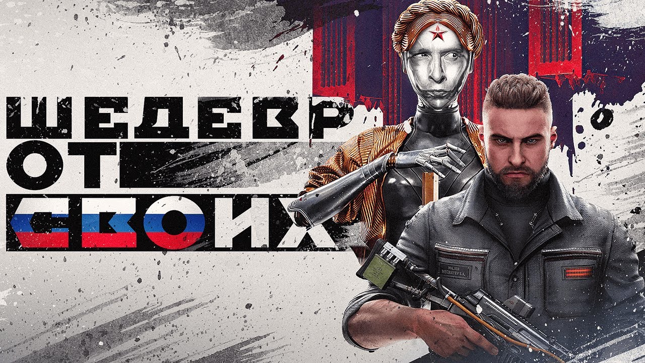 Самый Русский Обзор Atomic Heart