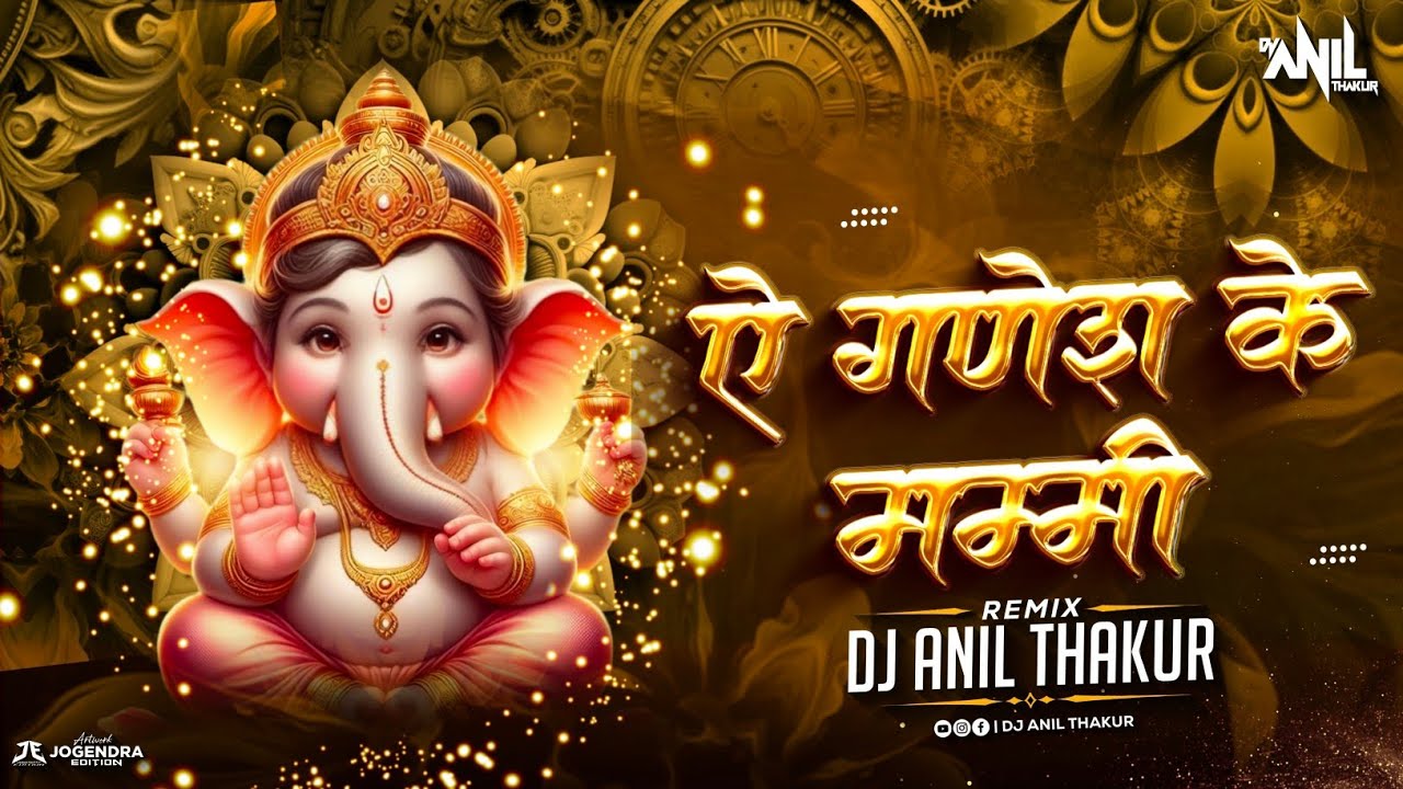 Ae Ganesh Ki Mummy (Remix) Dj Anil Thakur Ganesh Chathurthi Special Song Mix 2024