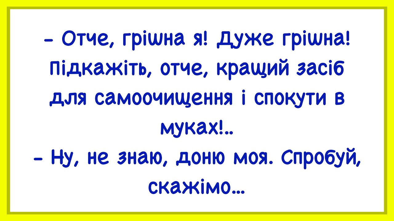 🏡Як Жінка Хотіла Самоочиститися! Добірка Нових Смішних Анекдотів! Гумор! Настрій!