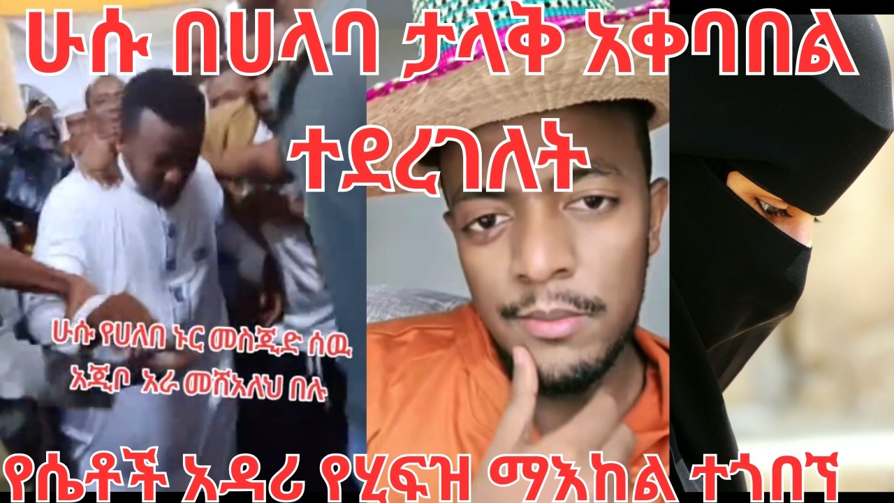 ሁሱ የሴቶች አዳሪ የሂፍዝ ማእከል ተጎበኘ