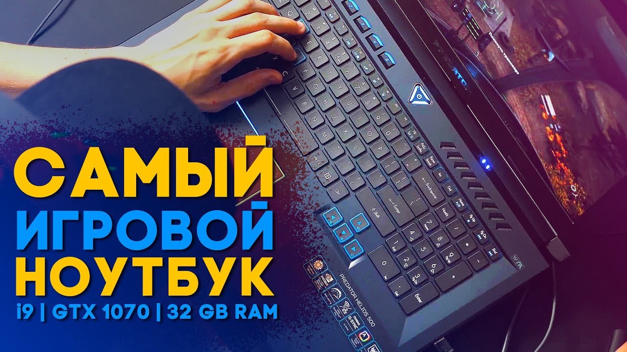 САМЫЙ ИГРОВОЙ НОУТБУК! Acer Predator Helios 500 Обзор