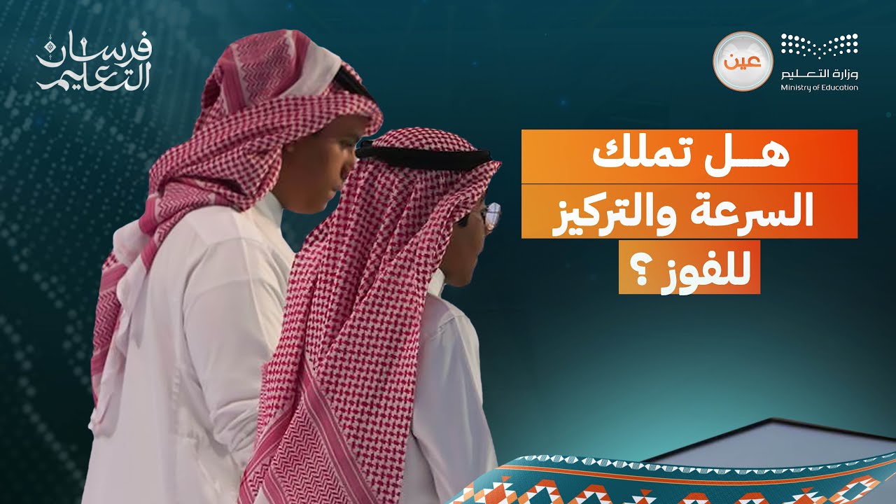 جولة روح السعودية بين فرسان الحدود الشمالية وفرسان نجران | برنامج فرسان التعليم