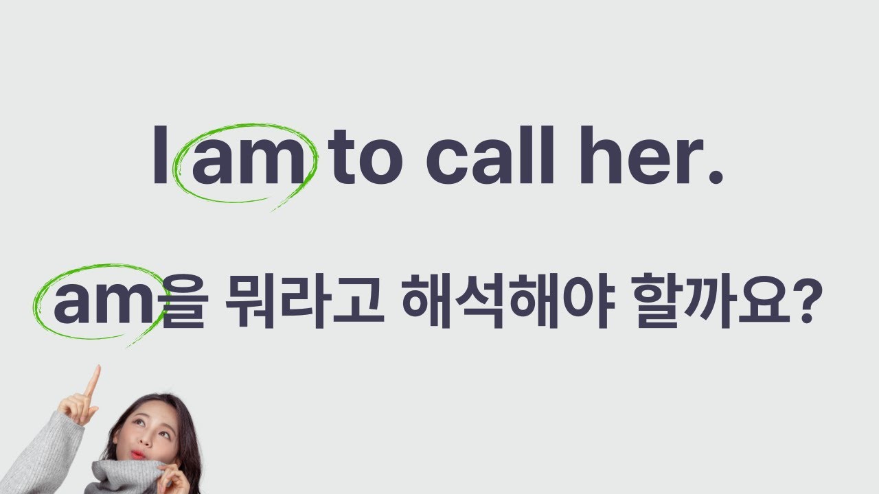be + to 부정사 구문 | be to가 조동사로 해석되는 이유 | be to 의무, 예정, 운명