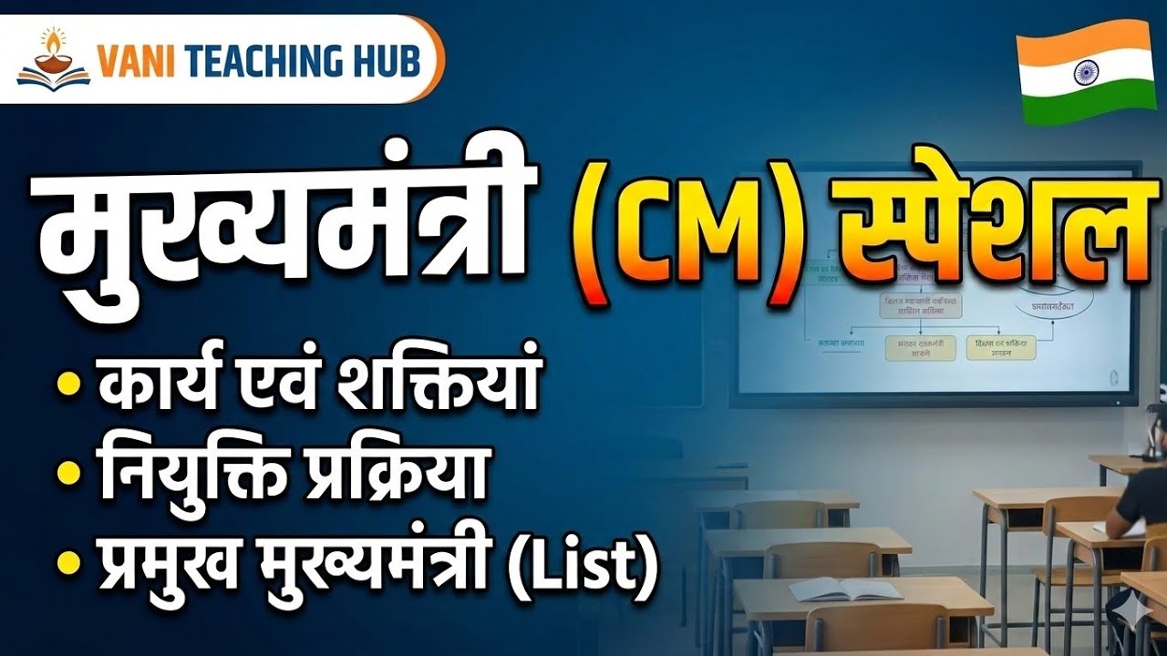 CM ke karya aur unki shaktiyan polity ki best class for UP Police lekhpal homeguard all exam