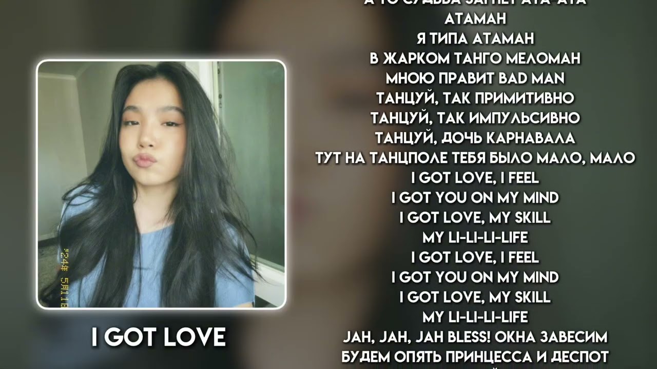 Miyagi Эндшпиль & Рэм Дигга - I Got Love | Текст | Караоке