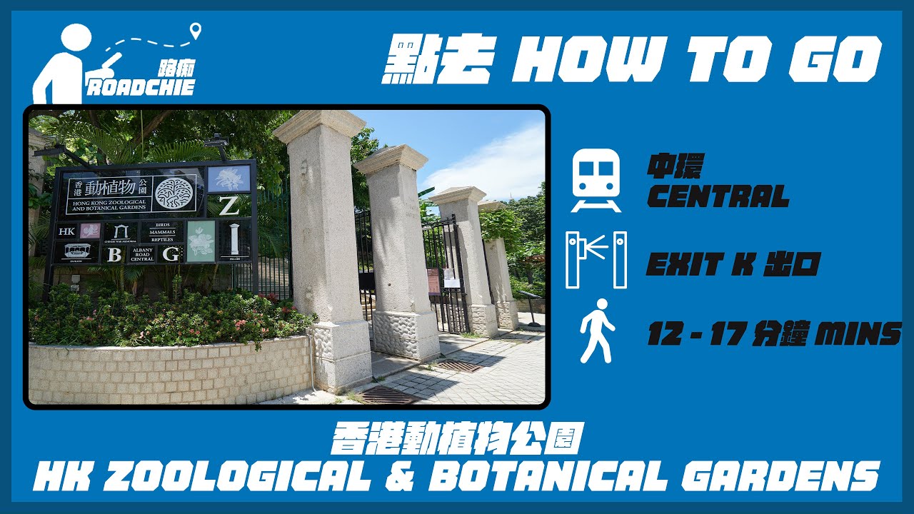 香港動植物公園  HK Zoological & Botanical Gardens (2) | 完整路線教學  HOW TO GO