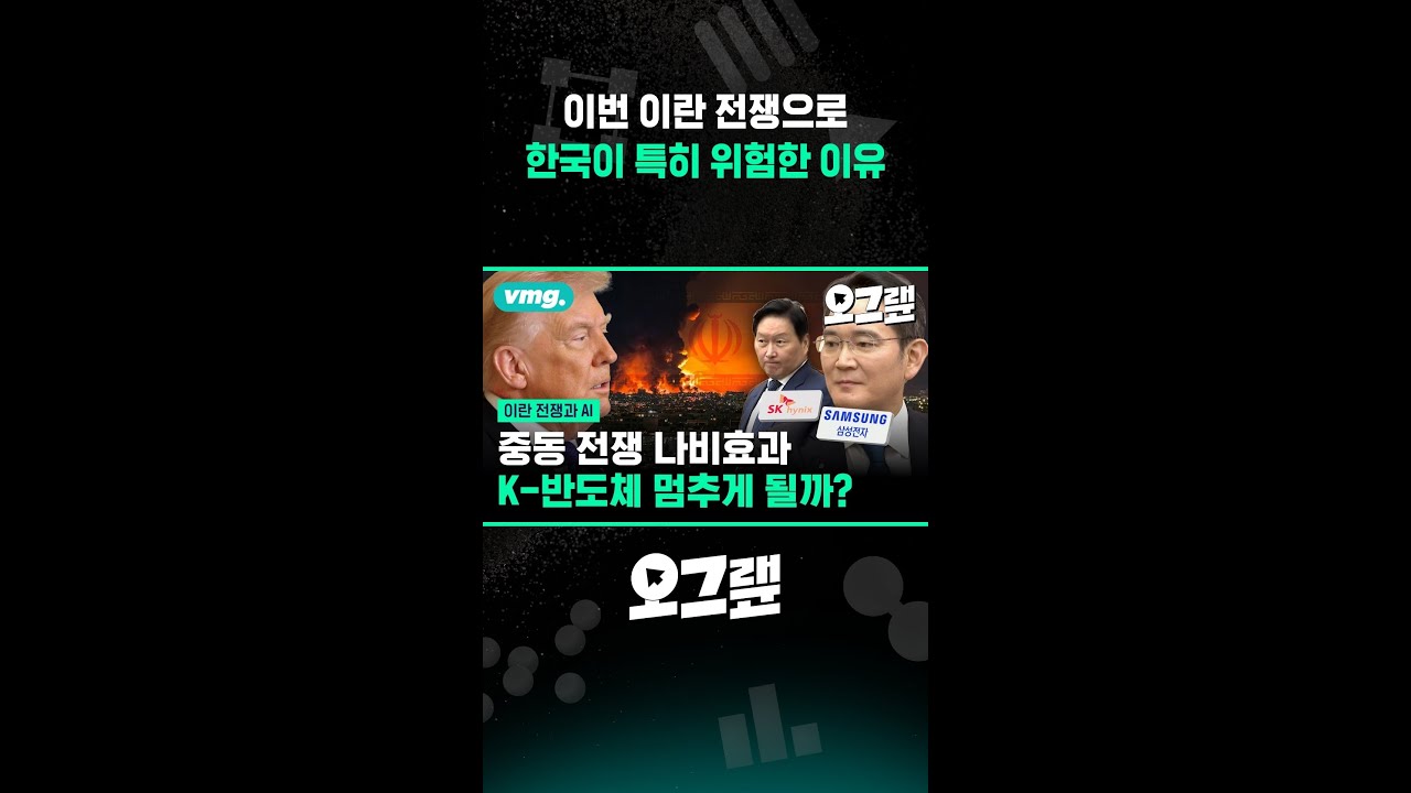 지금 한국이 가장 위험한 이유 / 비디오머그 #shorts