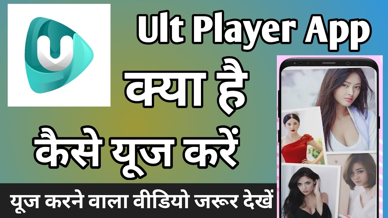 Uit Player App Kaise Use kare | How To Use Uit Player App | Uit Player App