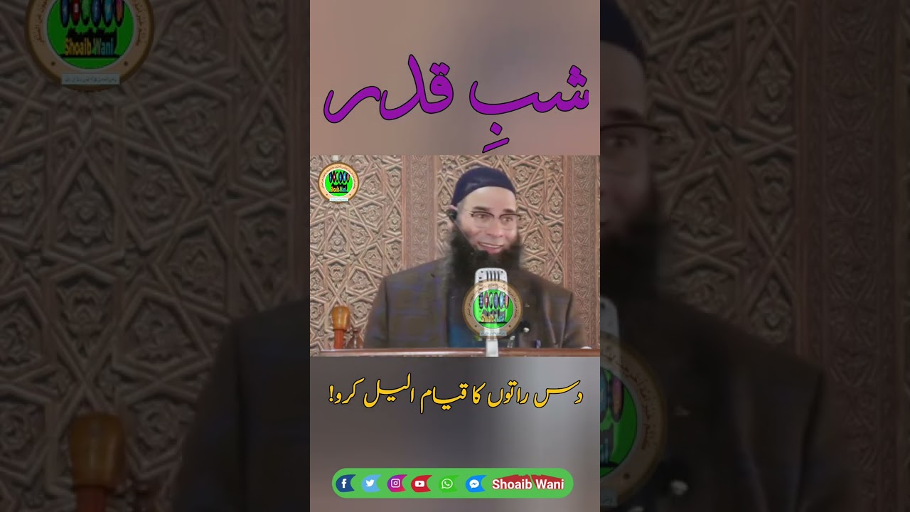 Shab e Qadr ko Aakhiri 10 Ratun Mai Talash Karo!