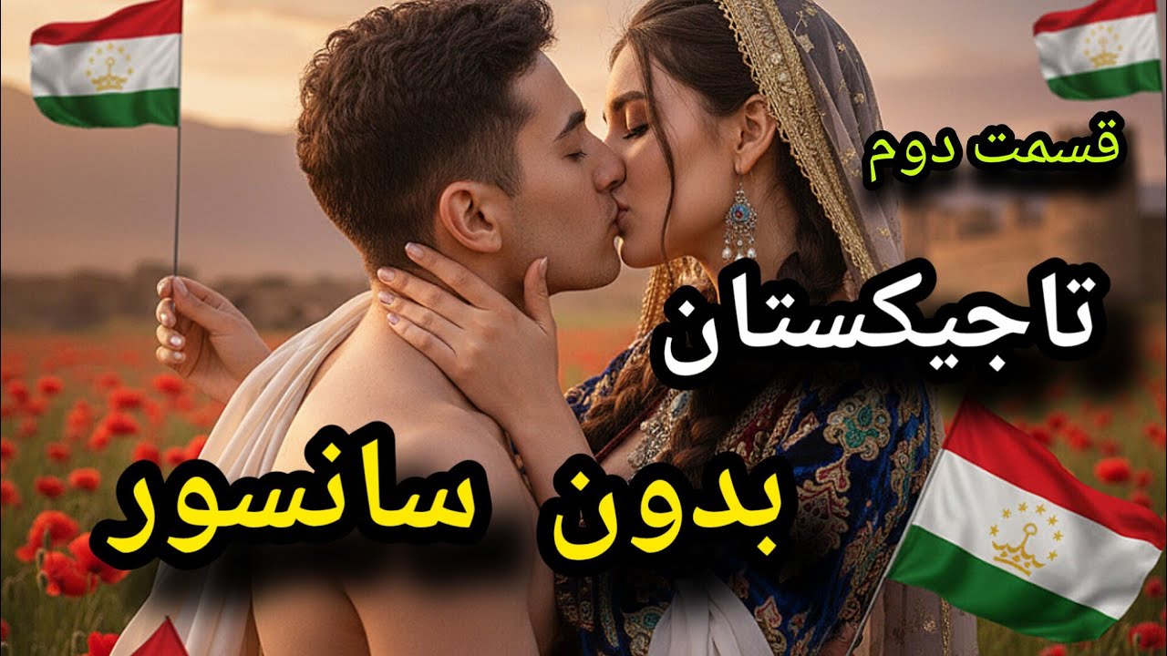 تاجیکستان واقعی | رسم‌ها و واقعیت‌هایی که کمتر دیده‌اید؟!😱😮🤔|تاجیکستان|رسوم_عجیب|نوروز|Tajikistan|