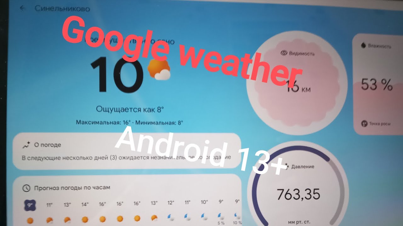Как скачать Google weather 