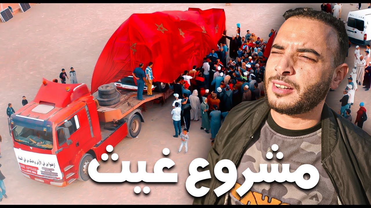 مشروع غيث ميزانيته 200 مليون سنتيم لايباع ولايشترى ومدر للدخل🥰وبعروسة الفقراء فيسبوكي حر يصنع الأمل