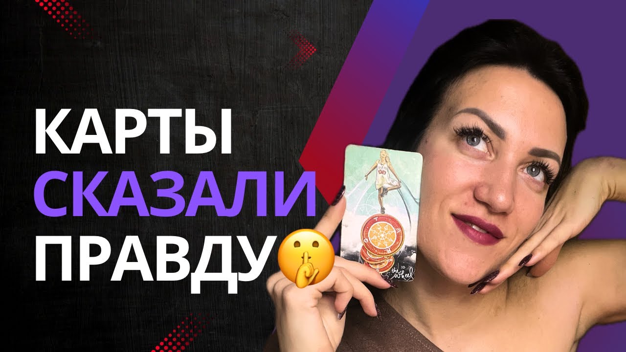 💔О твоем БЫВШЕМ. Правдиво… Его ИСТИННЫЕ чувства к тебе? Его ЖИЗНЬ БЕЗ ТЕБЯ