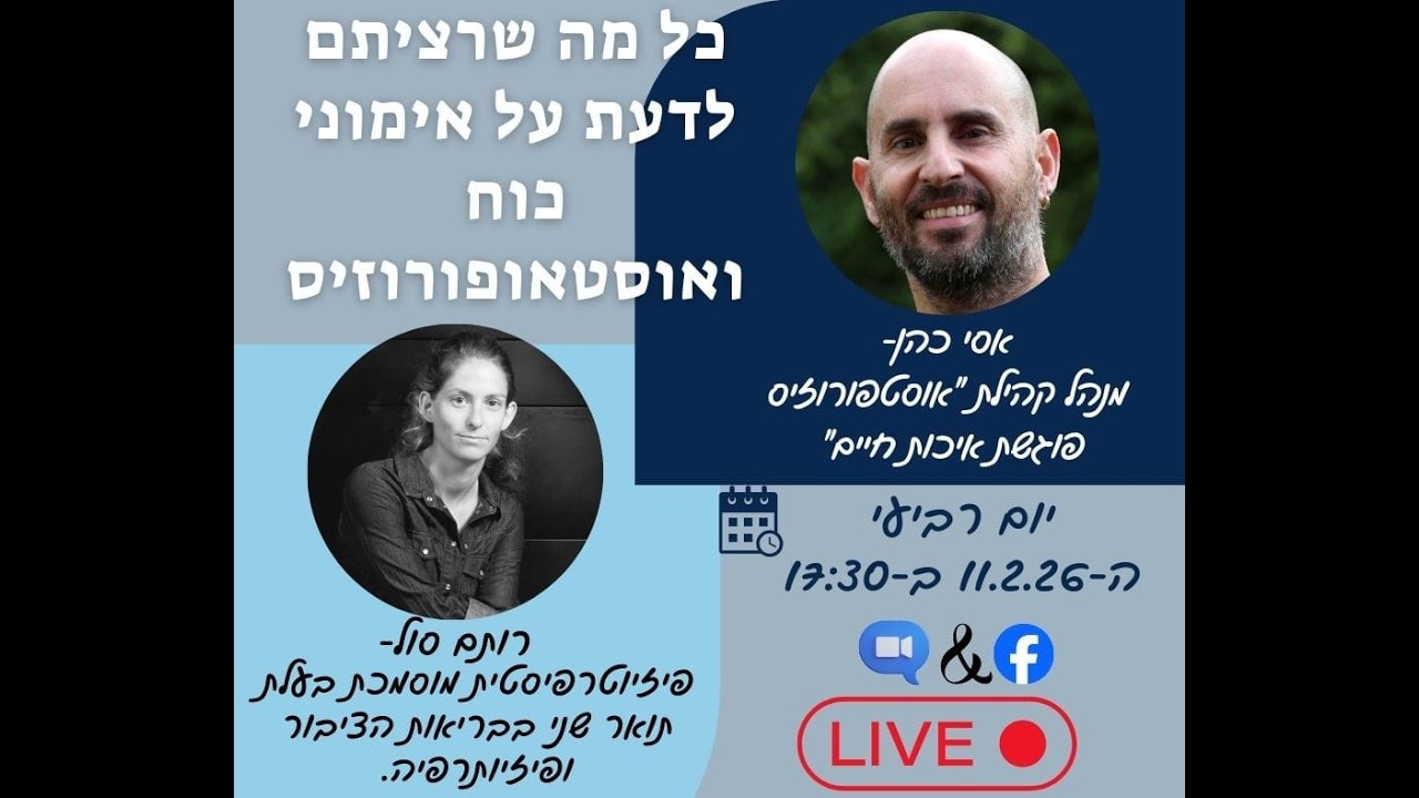 כל מה שרציתם לדעת על אימוני כוח ואוסטאופורוזיס.