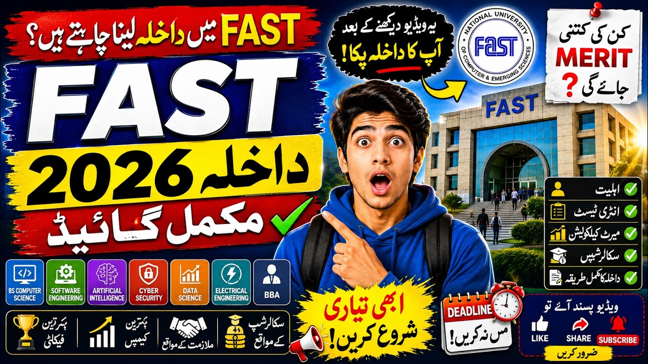 FAST Mein Admission Kaise Lein? 😱 Complete Guide 2026 | Entry Test & Merit