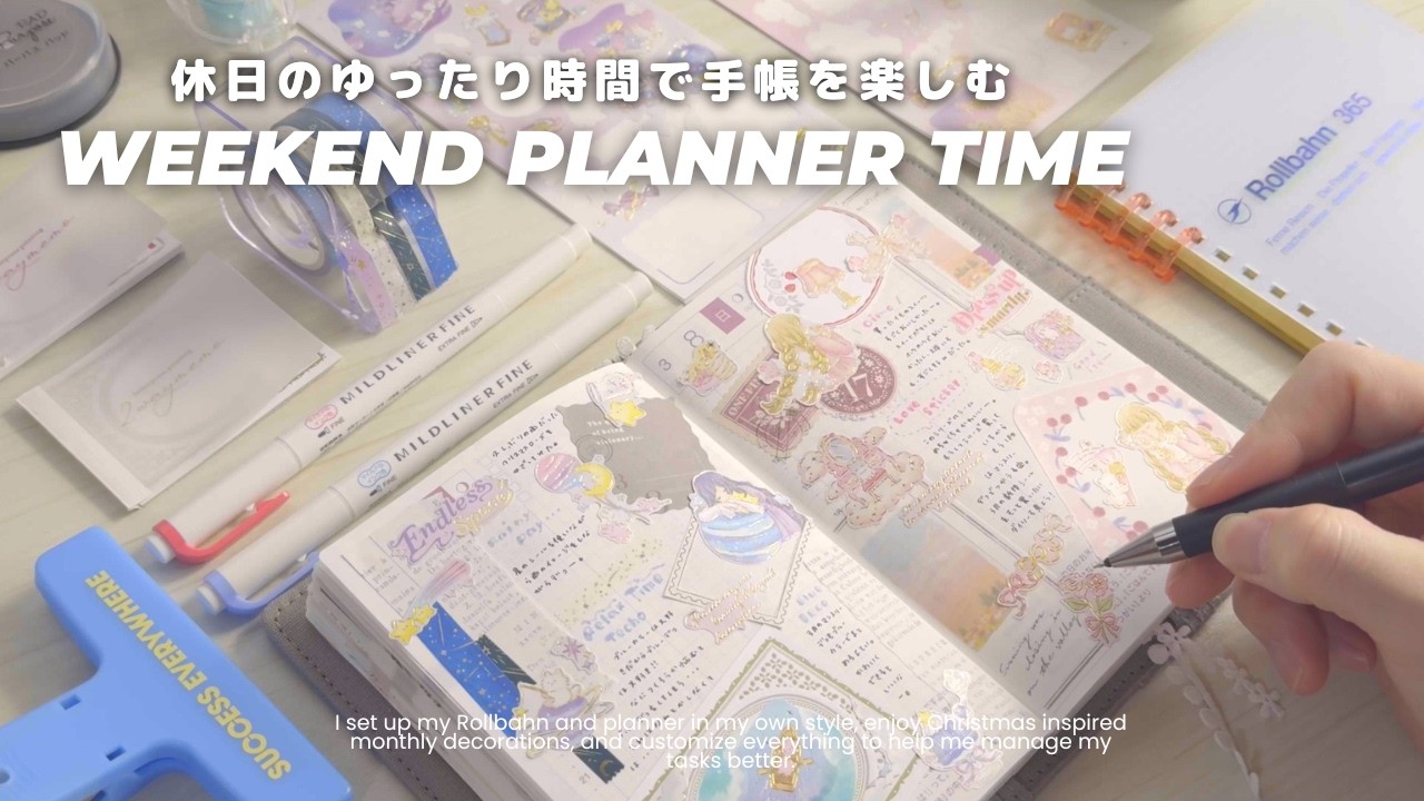 【 𝗷𝗼𝘂𝗿𝗻𝗮𝗹 𝘃𝗹𝗼𝗴】休日時間を大切に📖ロルバーンとほぼ日手帳で楽しむ手帳デコタイム＆セットアップ✍￤hobonichi￤md notebook￤stationery