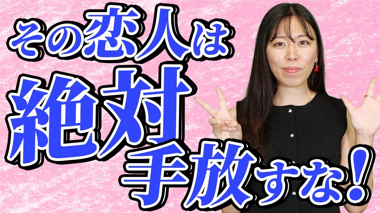 【絶対手放すな】幸せになれる恋人の特徴｜お互いが幸せになれる人