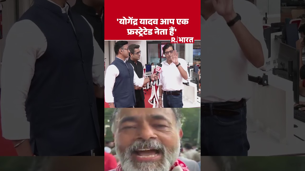Dharmendra Pradhan Resign: Yogendra Yadav you are a frustrated leader - Arnab Goswami