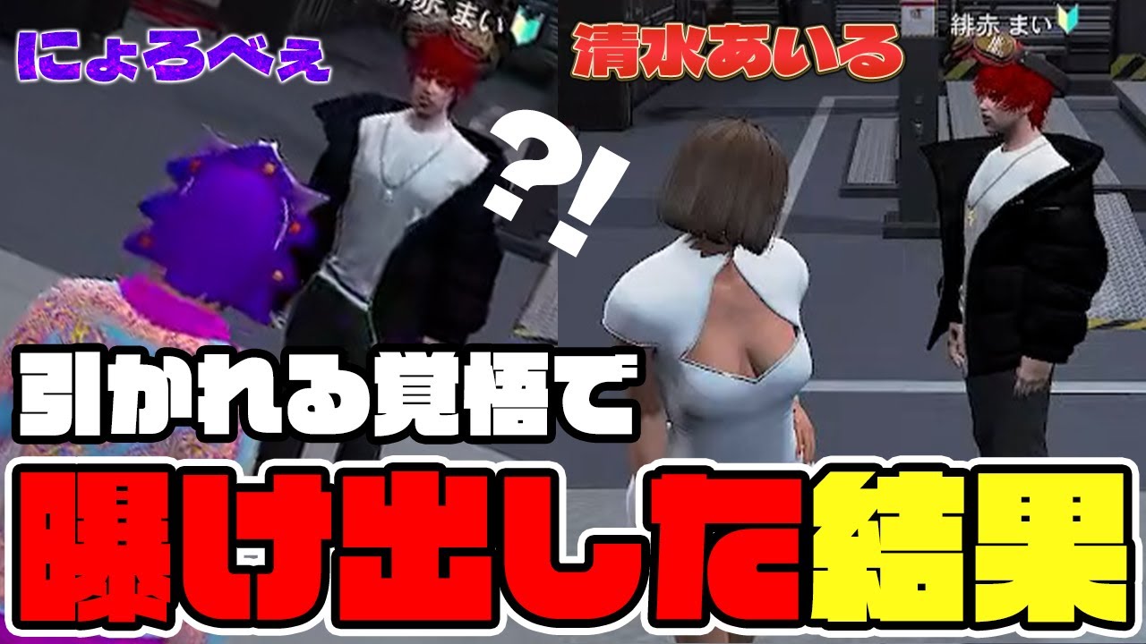 【#ストグラ切り抜き】彼氏にいつもの奇行を見せても関係続行か披露会してみた結果www【ジョアンナ町田/緋赤まい/不二子キャスパー/隣紀子/ネオレオンハート/ダミアン/ねずみさん】