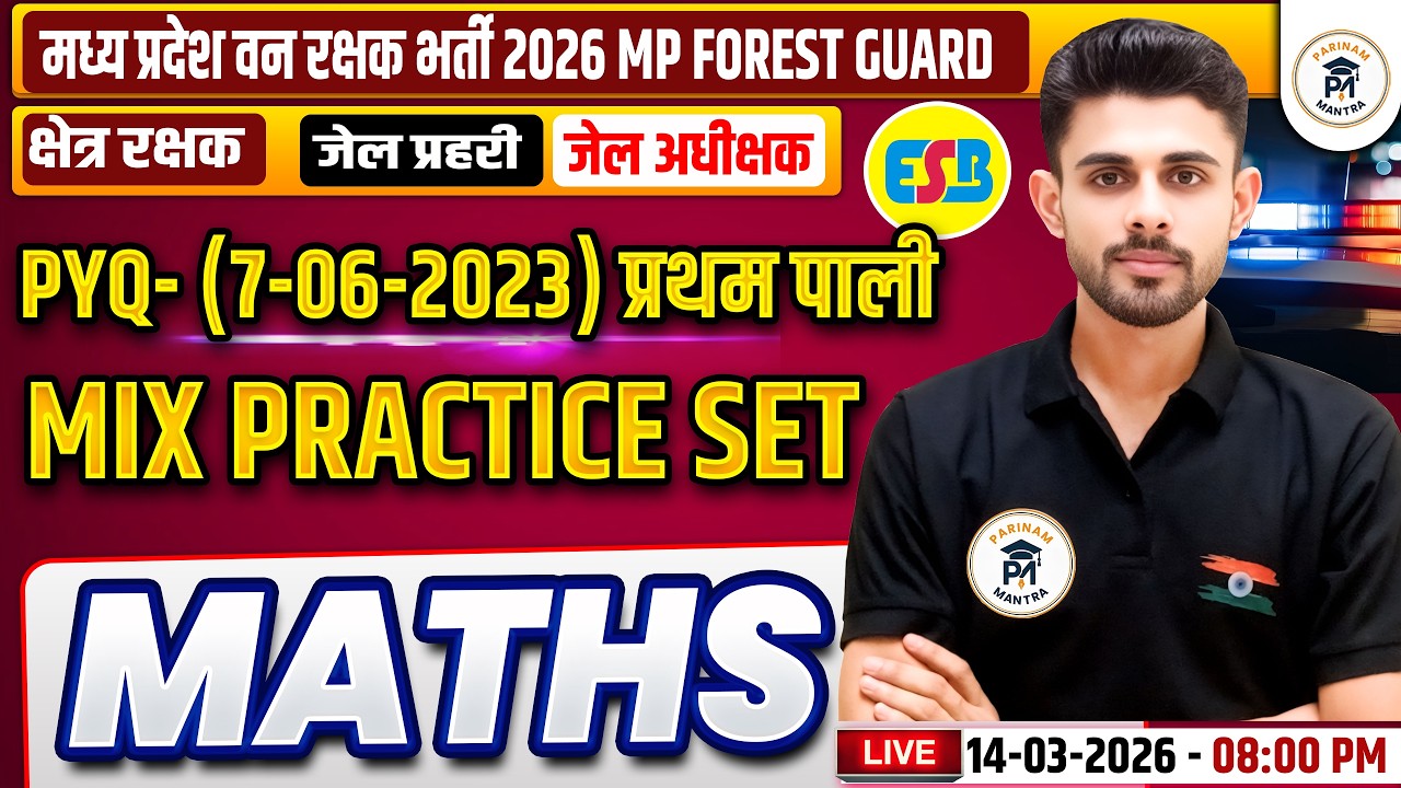 MP Forest Guard 2026 MP Vanrakshak / MP Kshetra Rakshak / MP Jail Prahari Mix practice set Maths 1